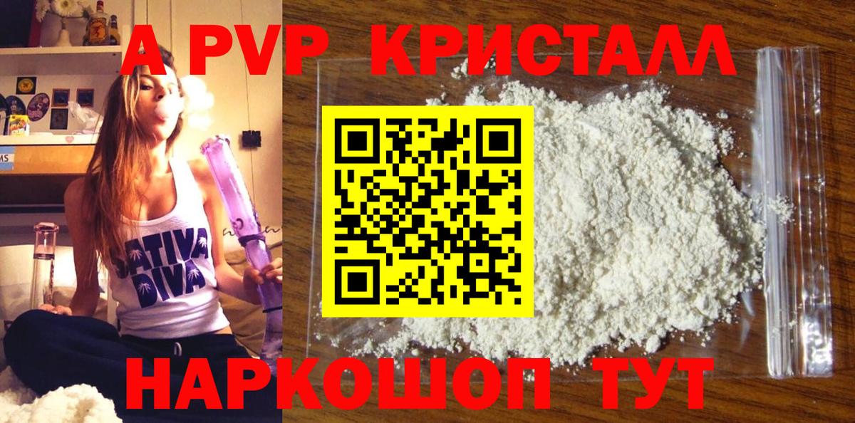Балаково  A-PVP кристаллы  A PVP Crystall  Alfa_PVP VHQ  Вход с VPN 
