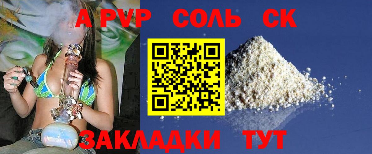 Альфа ПВП кристаллы Балаково
