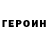 ГЕРОИН Афган Vlad Hami