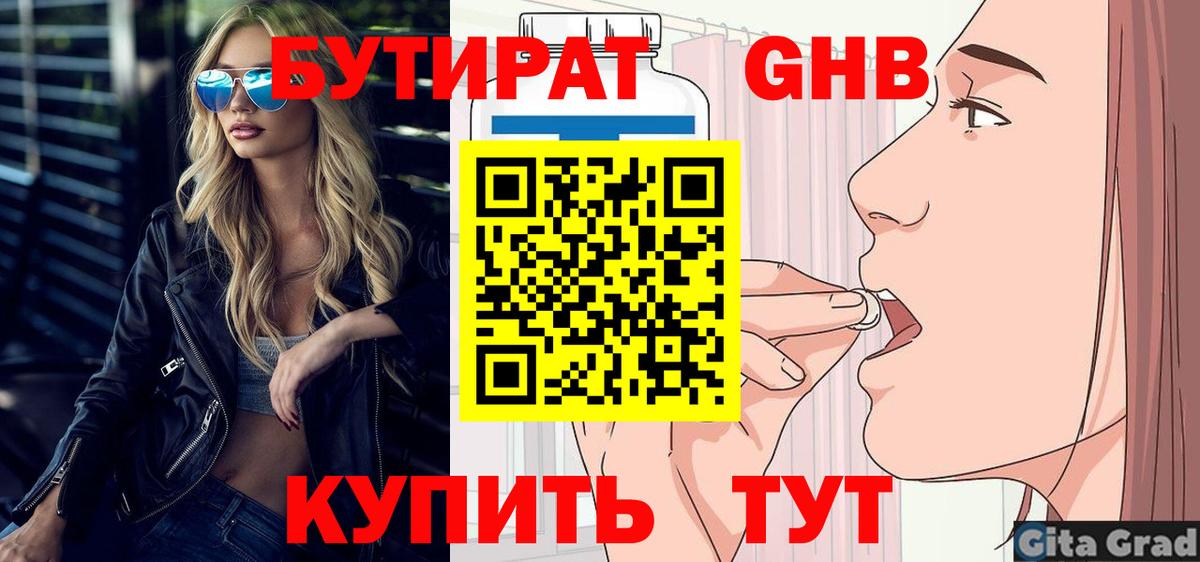 Бутират 99%  БУТИРАТ  Балаково 