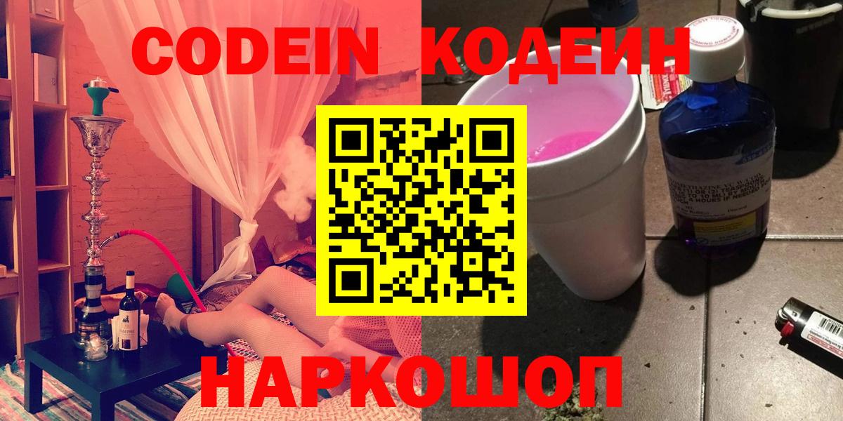 Кодеиновый сироп Lean Purple Drank  Кодеиновый сироп Lean Purple Drank  Балаково 