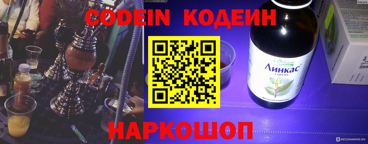 хочу   Кодеин Purple Drank  Вход с VPN  Балаково  Codein Purple Drank 