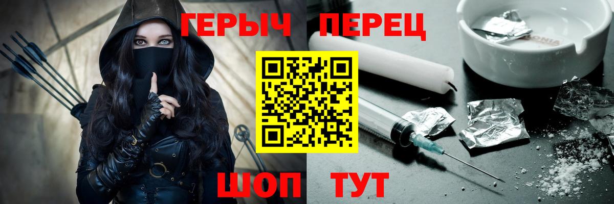 ГЕРОИН герыч Балаково
