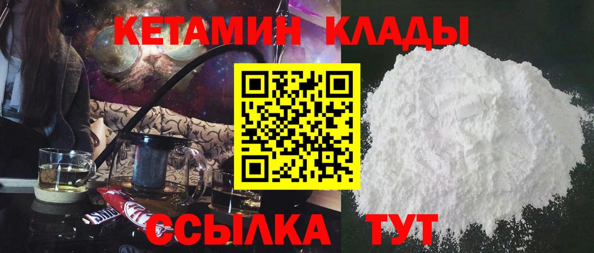 КЕТАМИН ketamine Балаково