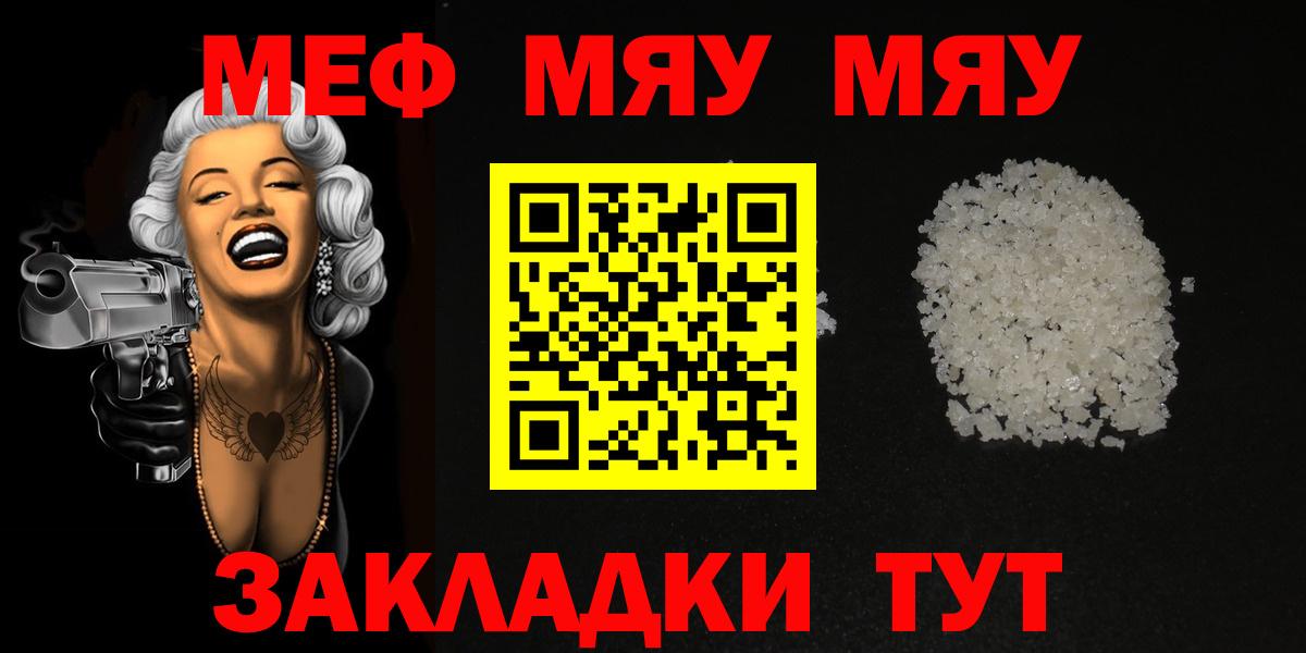 Меф мяу мяу кристаллы Балаково