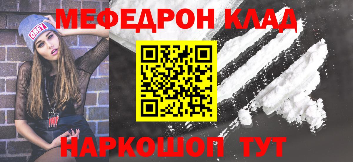 Меф мука Балаково