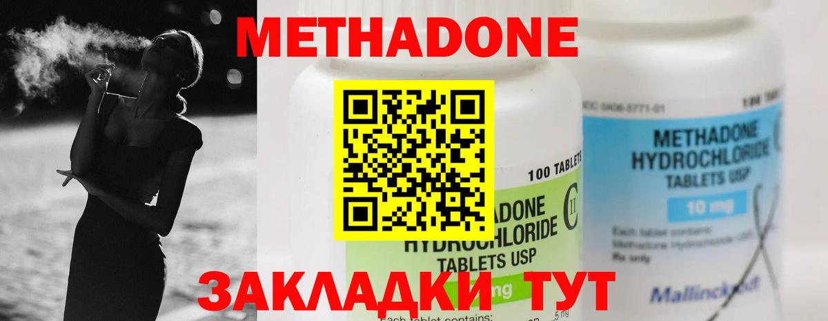 Метадон кристалл Балаково