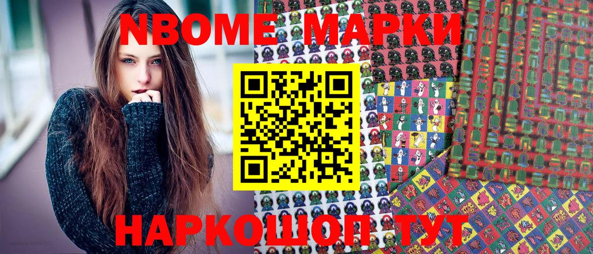 Марки 25I-NBOMe 1,8мг  Вход с VPN  Балаково  Марки N-bome  купить наркотики цена  Марки 25I-NBOMe 1,8мг 