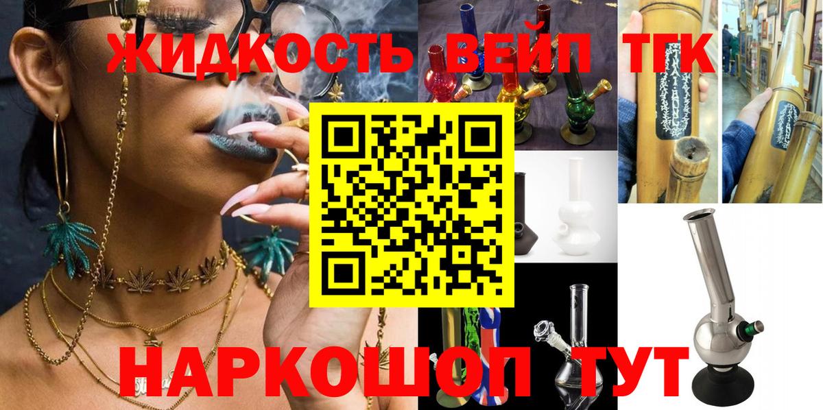 ТГК вейп  где можно купить   ТГК концентрат  Балаково  Вход с VPN 