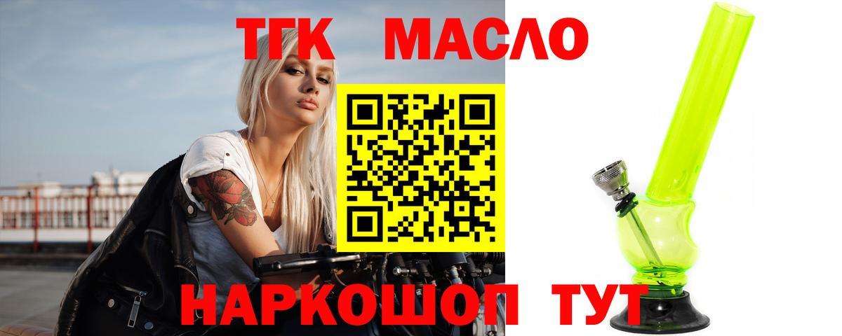 Дистиллят ТГК вейп с тгк Балаково